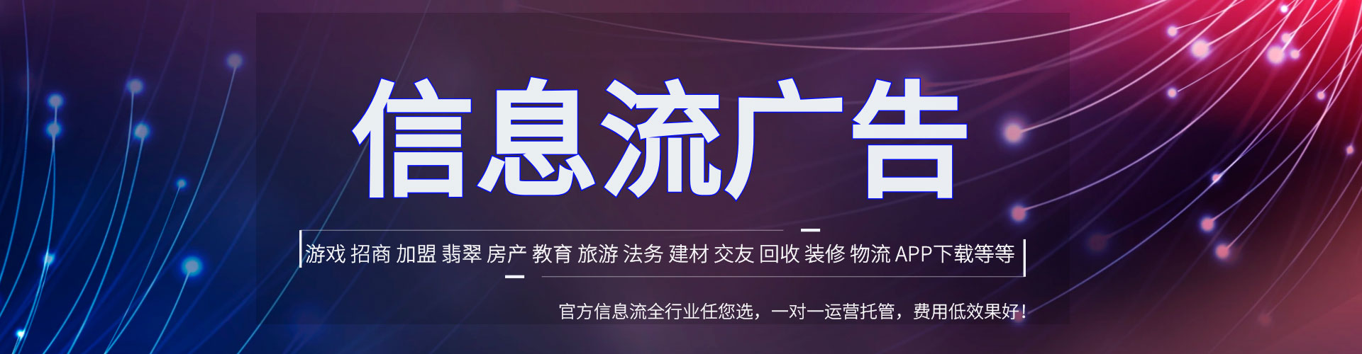 龙泉信息流开户